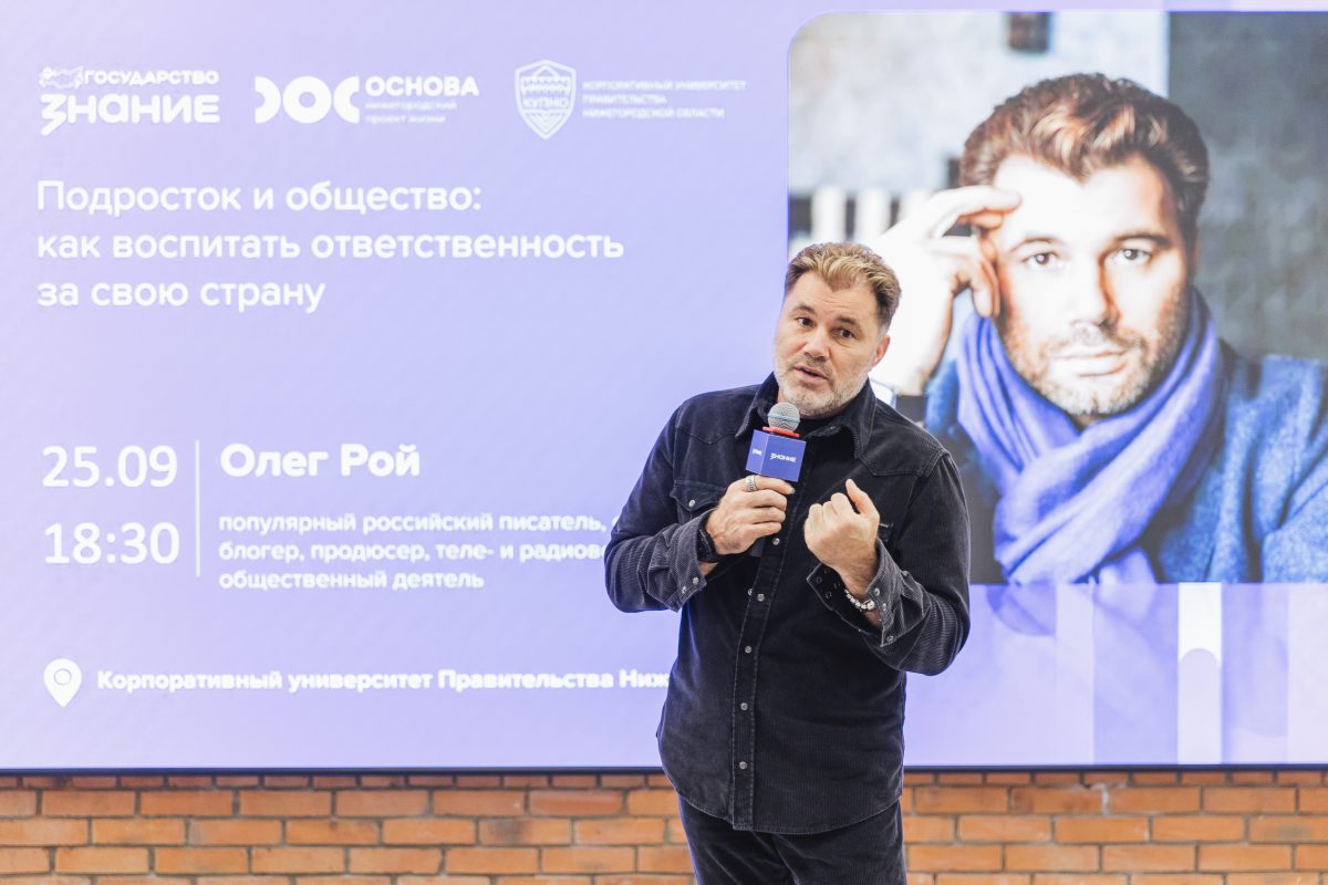 Лектор Общества «Знание» Олег Рой рассказал, как формировать патриотизм в&nbsp;детях