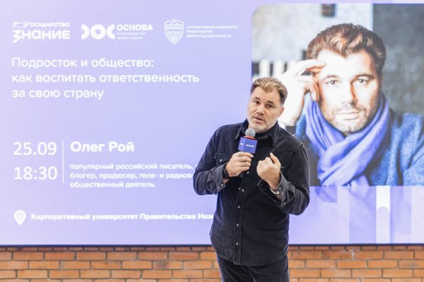 Лектор Общества «Знание» Олег Рой рассказал, как формировать патриотизм в&nbsp;детях