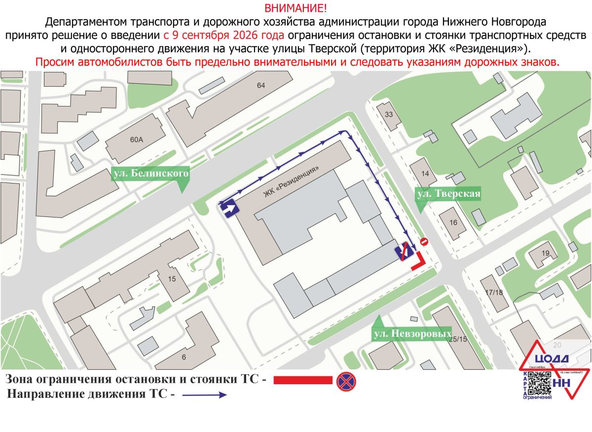 Фото: ЦОДД НН