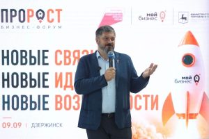 В Дзержинске прошел бизнес-форум «ПроРОСТ»