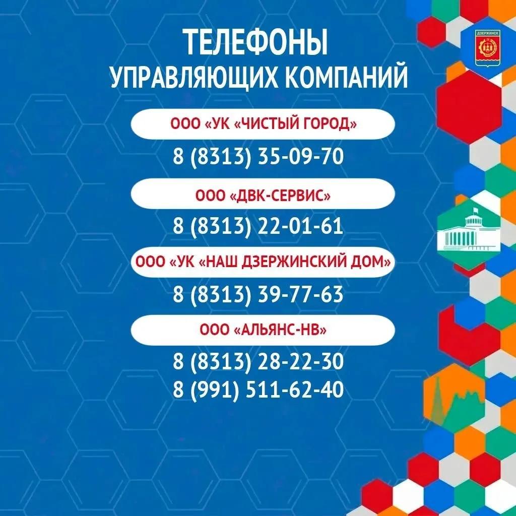 Пресс-служба администрации г. Дзержинска