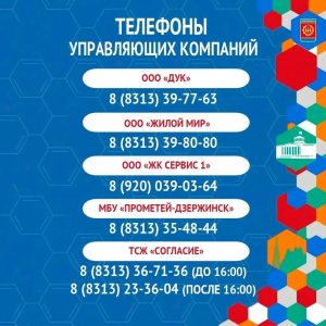 Пресс-служба администрации г. Дзержинска