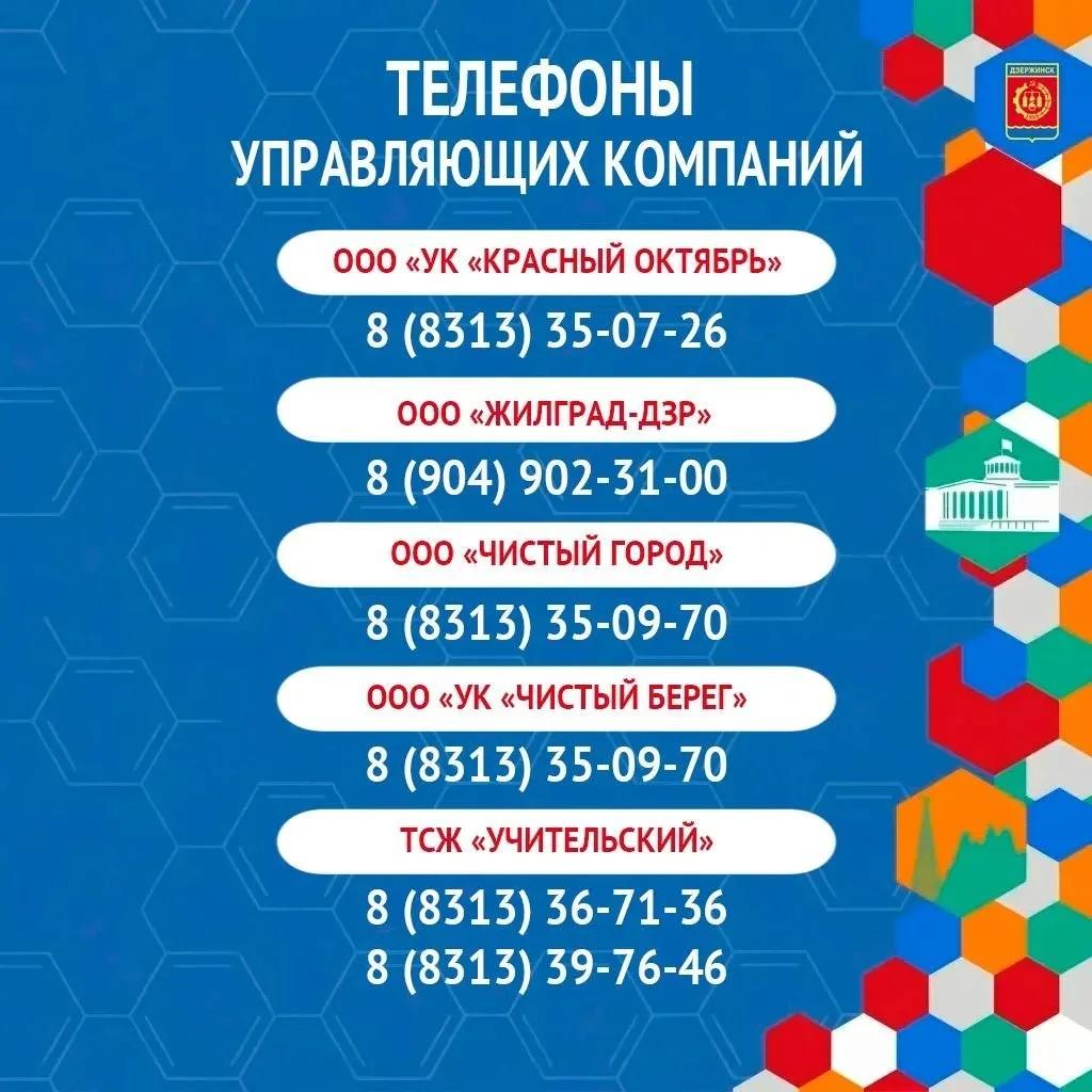 Пресс-служба администрации г. Дзержинска