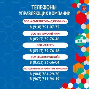Пресс-служба администрации г. Дзержинска