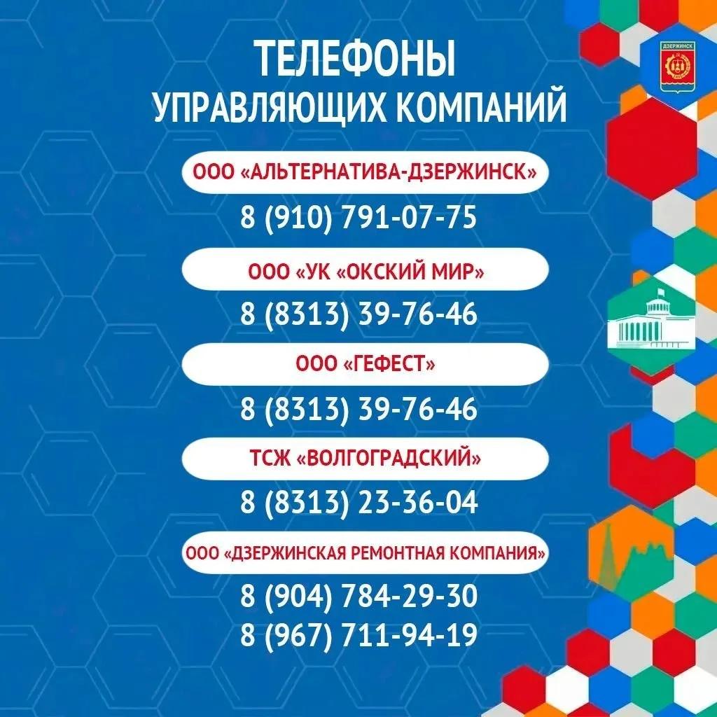 Пресс-служба администрации г. Дзержинска