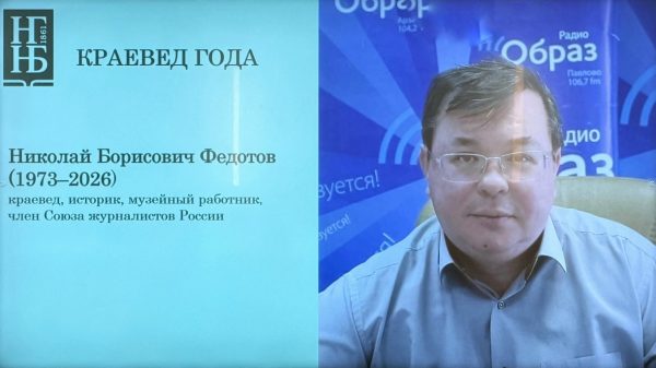 Павловскому краеведу Николаю Федотову посмертно присвоили звание «Краевед года»