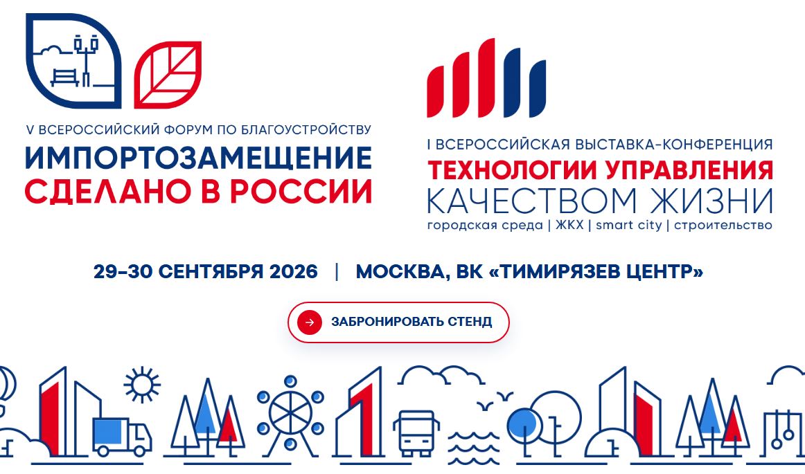 Нижегородских специалистов приглашают посетить всероссийскую выставку-форум «Технологии управления качеством жизни»