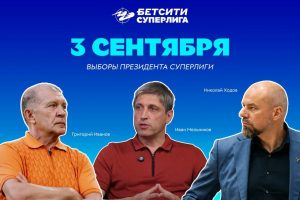 Григорий Иванов сохранил пост президента футзальной суперлиги