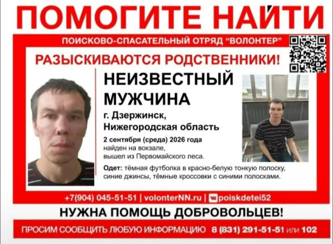 Родственников потерявшегося мужчины ищут в Дзержинске