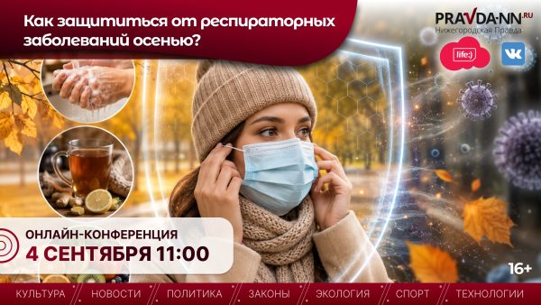 Нижегородцам напомнят, как защититься от гриппа и ОРВИ осенью