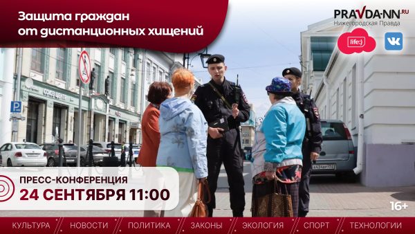 Нижегородские полицейские расскажут о профилактике киберпреступлений