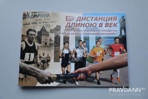 Победители эстафеты «Нижегородской правды» в награду получили специальный буклет