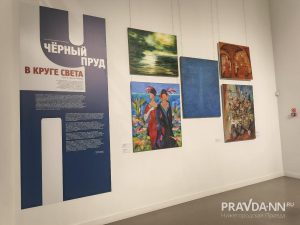 Выставка «Чёрный пруд. В круге света» открылась в Нижнем Новгороде