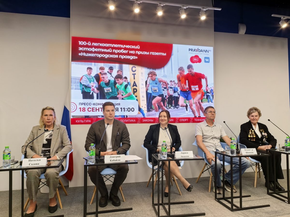Прошла пресс-конференция в преддверии 100‑й эстафеты «Нижегородской правды»