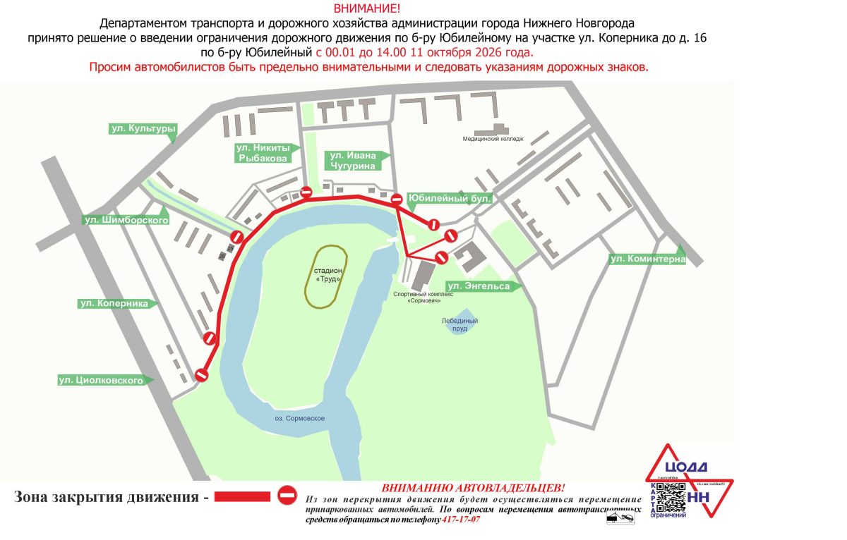 Фото: ЦОДД НН
