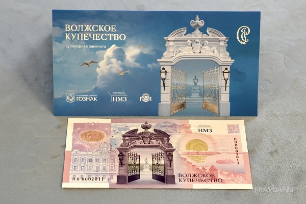 Выпущена сувенирная банкнота, посвященная волжскому купечеству