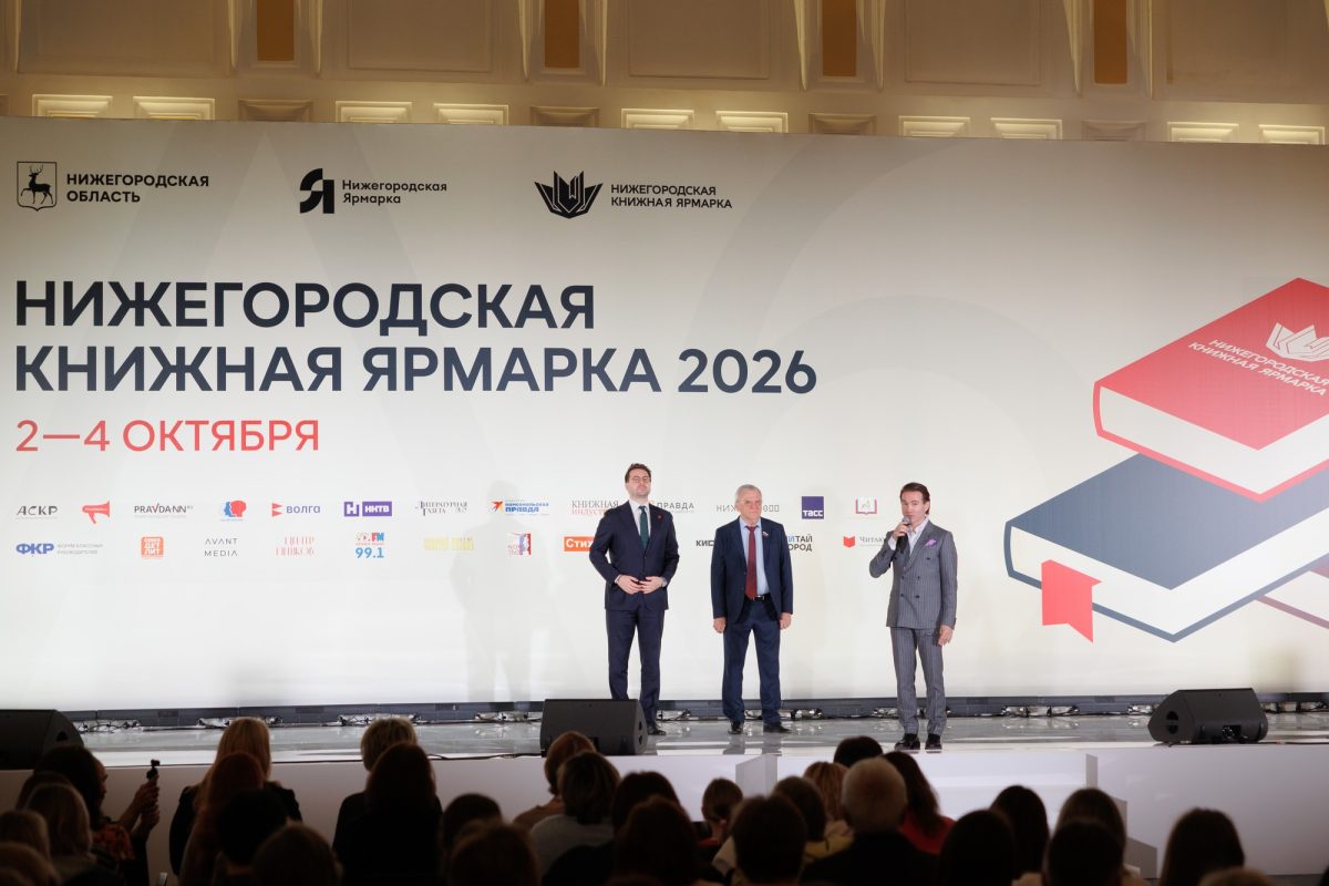 Вторая Нижегородская книжная ярмарка открылась в столице Приволжья