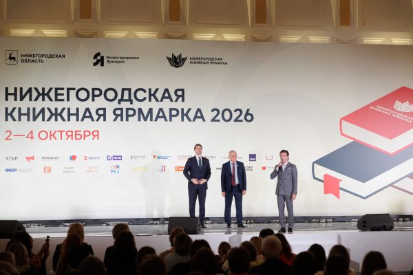 Вторая Нижегородская книжная ярмарка открылась в столице Приволжья