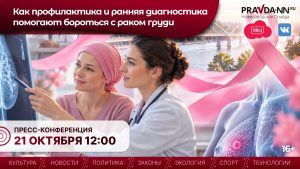 В Нижнем Новгороде обсудят профилактику рака груди