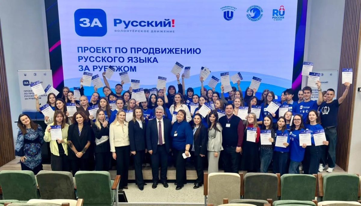 ННГУ и Россотрудничество подготовили волонтёров русского языка