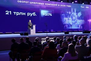 Форум «Цифровые решения» в Москве собрал около 20 тысяч участников
