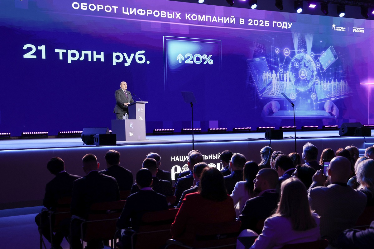 Форум «Цифровые решения» в Москве собрал около 20 тысяч участников