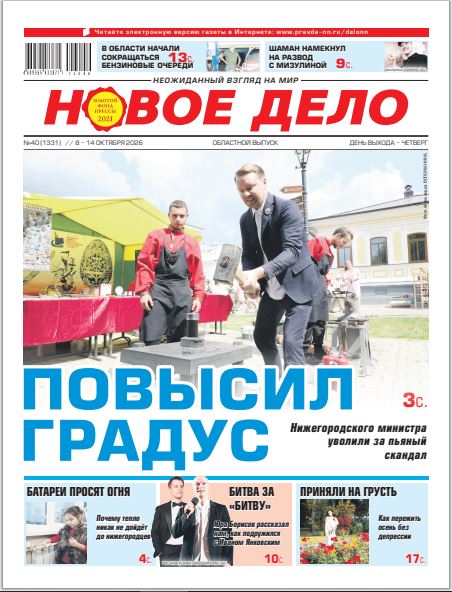 Новое дело №40 от 08.10.26