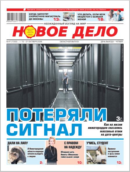 Новое дело №41 от 15.10.26