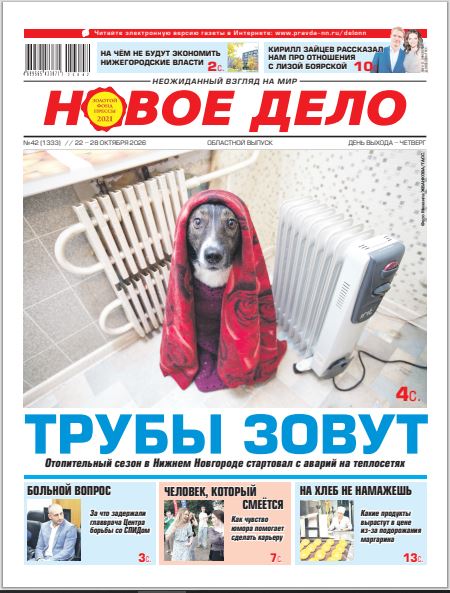Новое дело №42 от 22.10.26