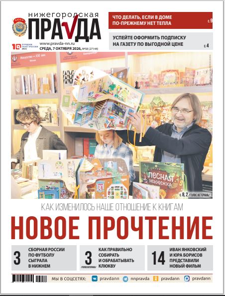 Нижегородская правда №58 от 07.10.26