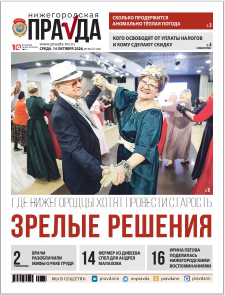 Нижегородская правда №60 от 14.10.26