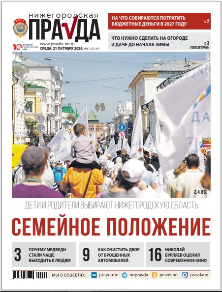 Нижегородская правда №61 от 21.10.26