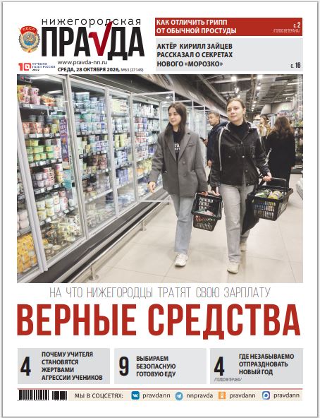 Нижегородская правда №63 от 28.10.26