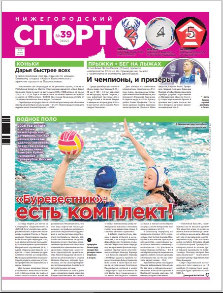 Нижегородский спорт №39 от 07.10.26