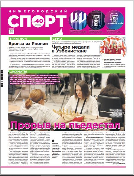 Нижегородский спорт №40 от 14.10.26
