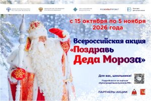 Нижегородских школьников приглашают присоединиться к всероссийской акции «Поздравь Деда Мороза»