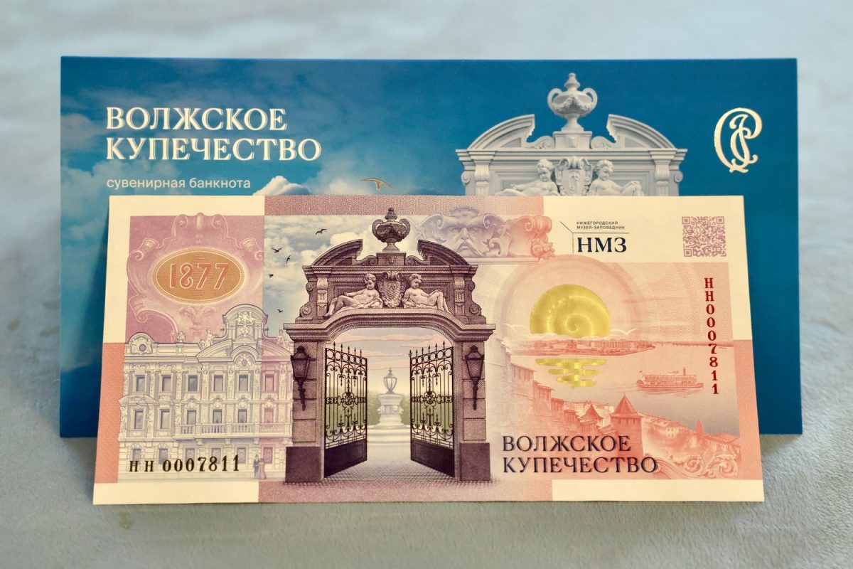 Нижегородский музей-заповедник и Гознак представили сувенирную банкноту, посвященную волжскому купечеству