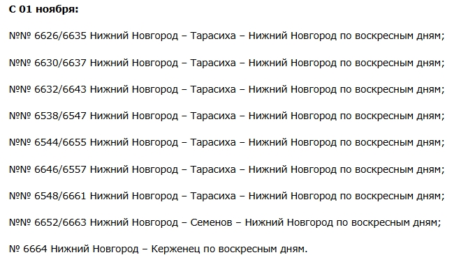 Фото: АО «Волго-Вятская пригородная пассажирская компания»