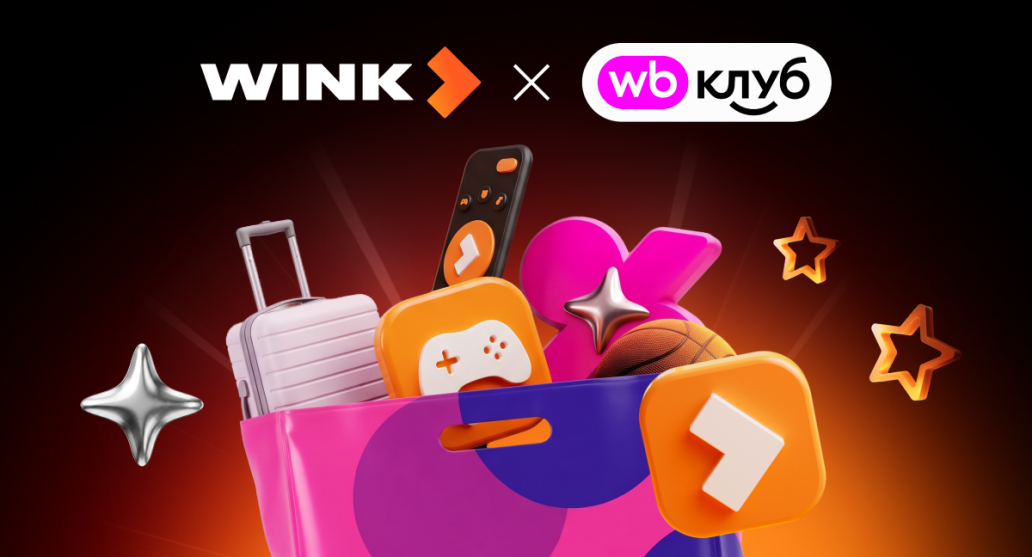 Покупки как в кино: Wink вошел в подписку «WB&nbsp;Клуб»
