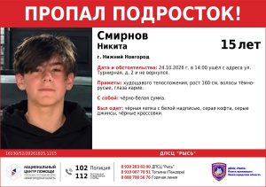 15-летний подросток пропал в Нижнем Новгороде