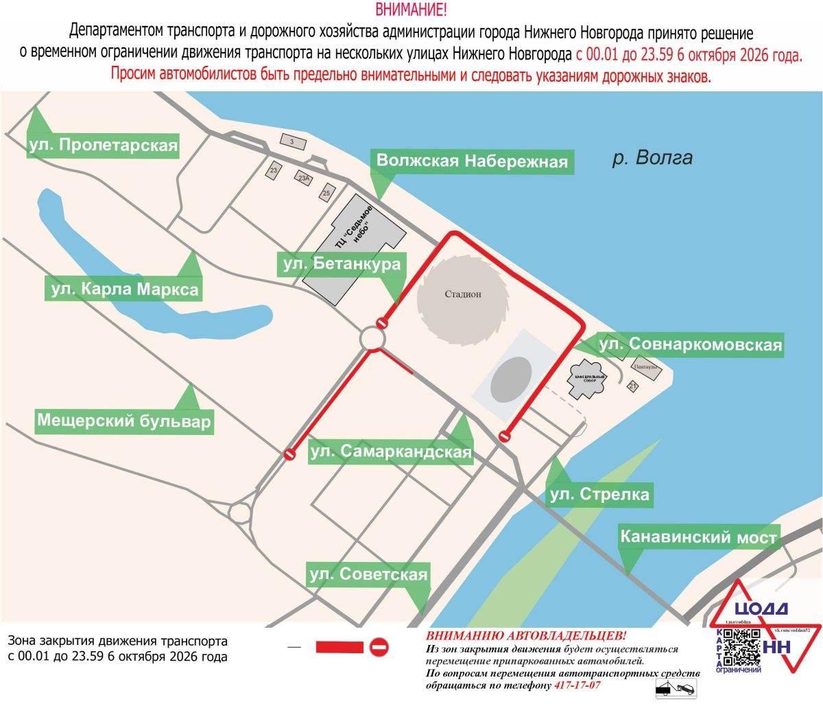 Фото: ЦОДД НН