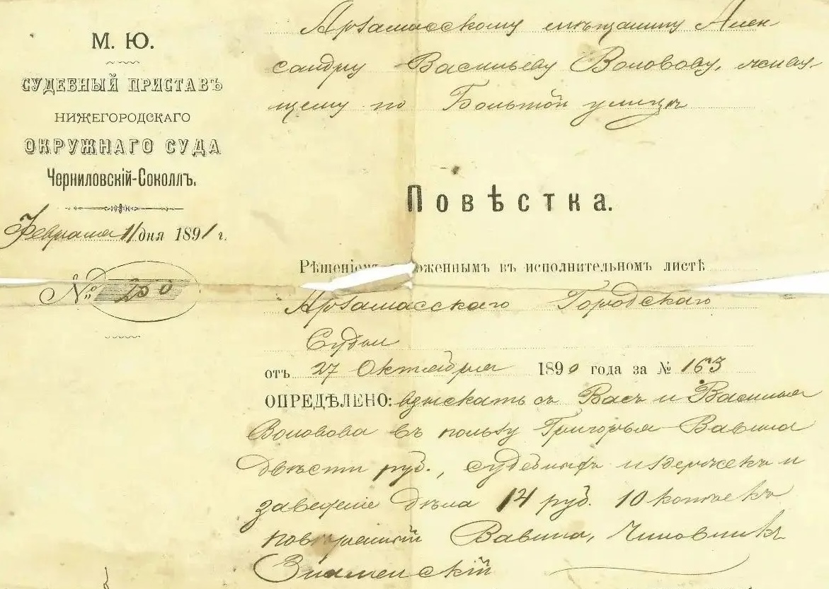 В Арзамасе в книге из буккроссинга нашли судебную повестку 1891&nbsp;года