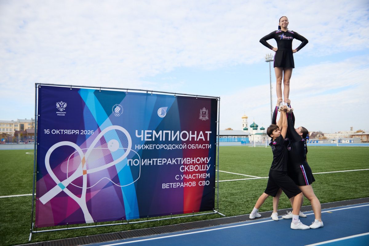 Впервые в Нижегородской области состоялся региональный чемпионат по интерактивному сквошу