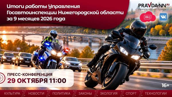 Нижегородская Госавтоинспекция расскажет об аварийности в регионе за 2026 год