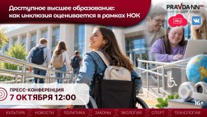 Эксперты оценят инклюзивность высшего образования в Нижнем Новгороде